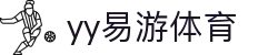易游·(中国区)体育官方网站-YY SPORTS